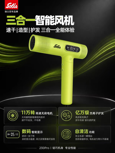 Solis索利斯230PRO高速吹风机发型师家用负离子护发大功率吹风筒