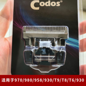 科德士原装刀头916/980/T9/925/929火之凤T2比特美理发器推子配件