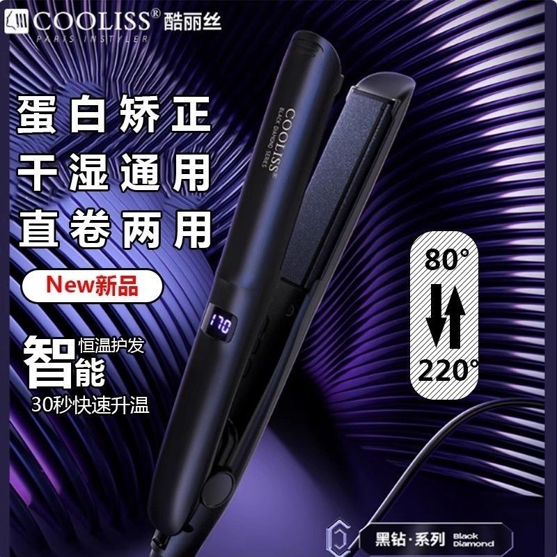 酷丽丝6210理发店专用弧形夹板卷直发棒持久不伤发蛋白矫正刘海夹