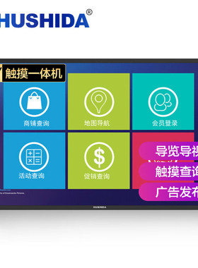 互视达32英寸触摸一体机查询机红外触摸屏B1壁挂式Win i3 BGCM-32