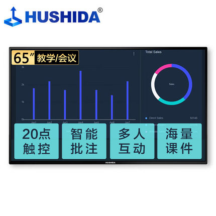 互视达65英寸多媒体教学一体机触摸屏会议电子白板Win i7 BGCM-65