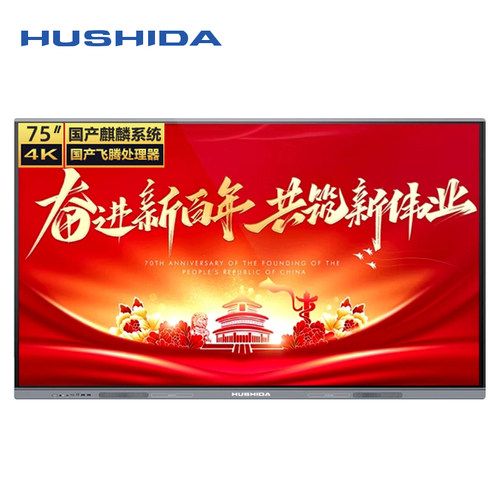互视达75英寸国产麒麟系统会议教学一体机国产飞腾D2000 CXFTD-75