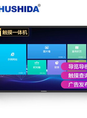 互视达43英寸触摸一体机查询机红外触摸屏B1壁挂式Win i5 BGCM-43