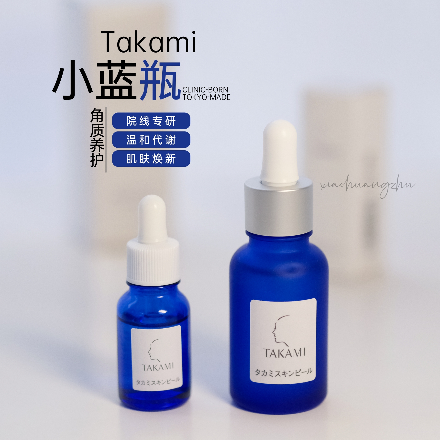  院線專研 日本takami小藍瓶祛痘精華液30ml角質養護去閉口收毛孔 Picture ColorProduct Thumbnail