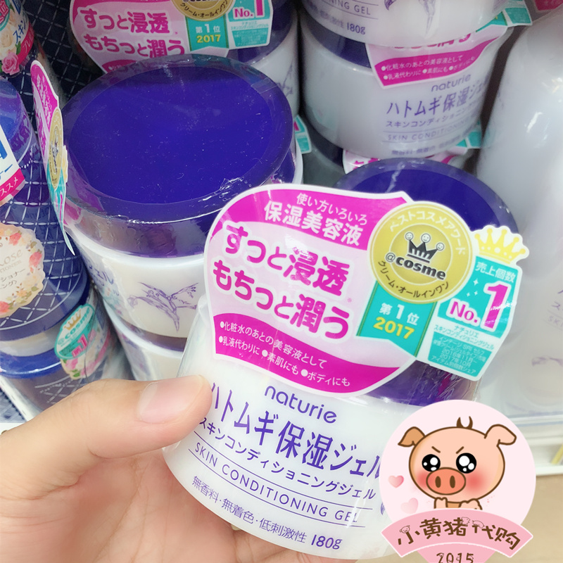 日本naturie薏仁水面霜啫喱 保濕補水彈力滋潤養肌膚清爽輕薄180g