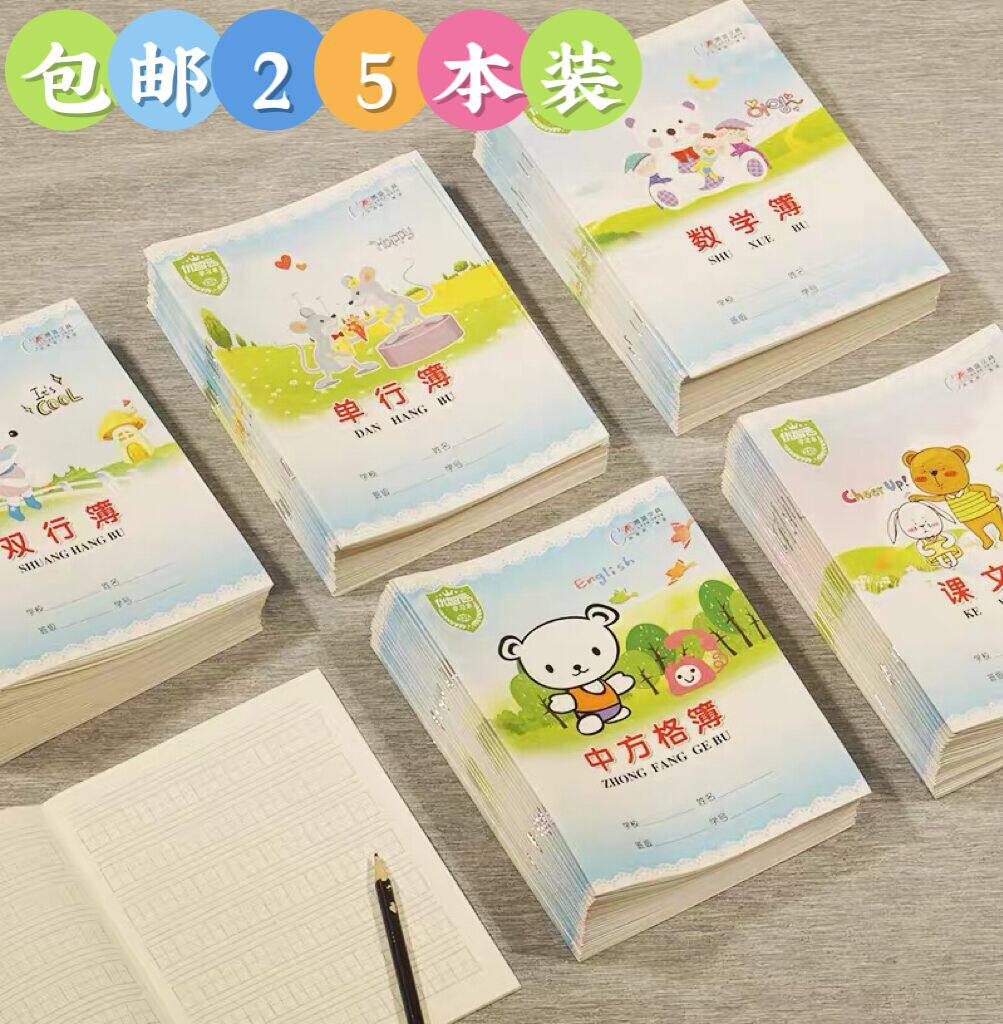 一年级小学生作业本练习簿田字方格数学英语单行课文汉语拼音写字