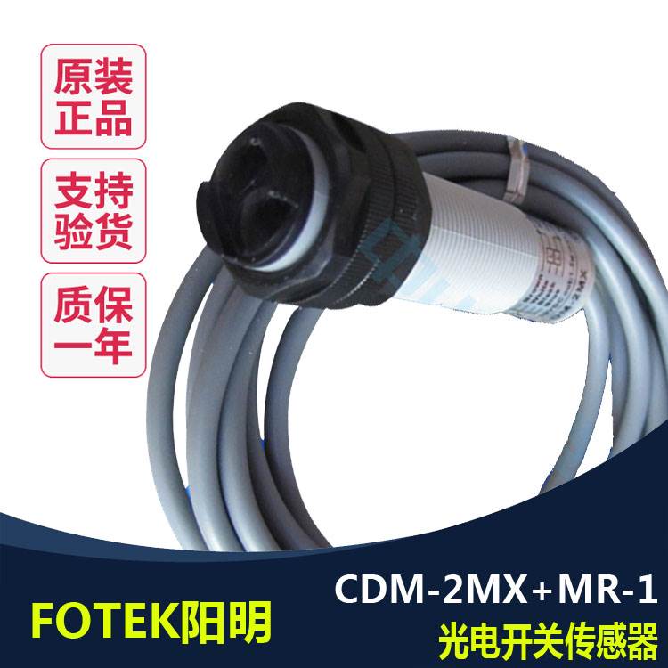 $FOTEK阳明传感器 CDM-2MX+MR-1光电开关传感器原装正品询价