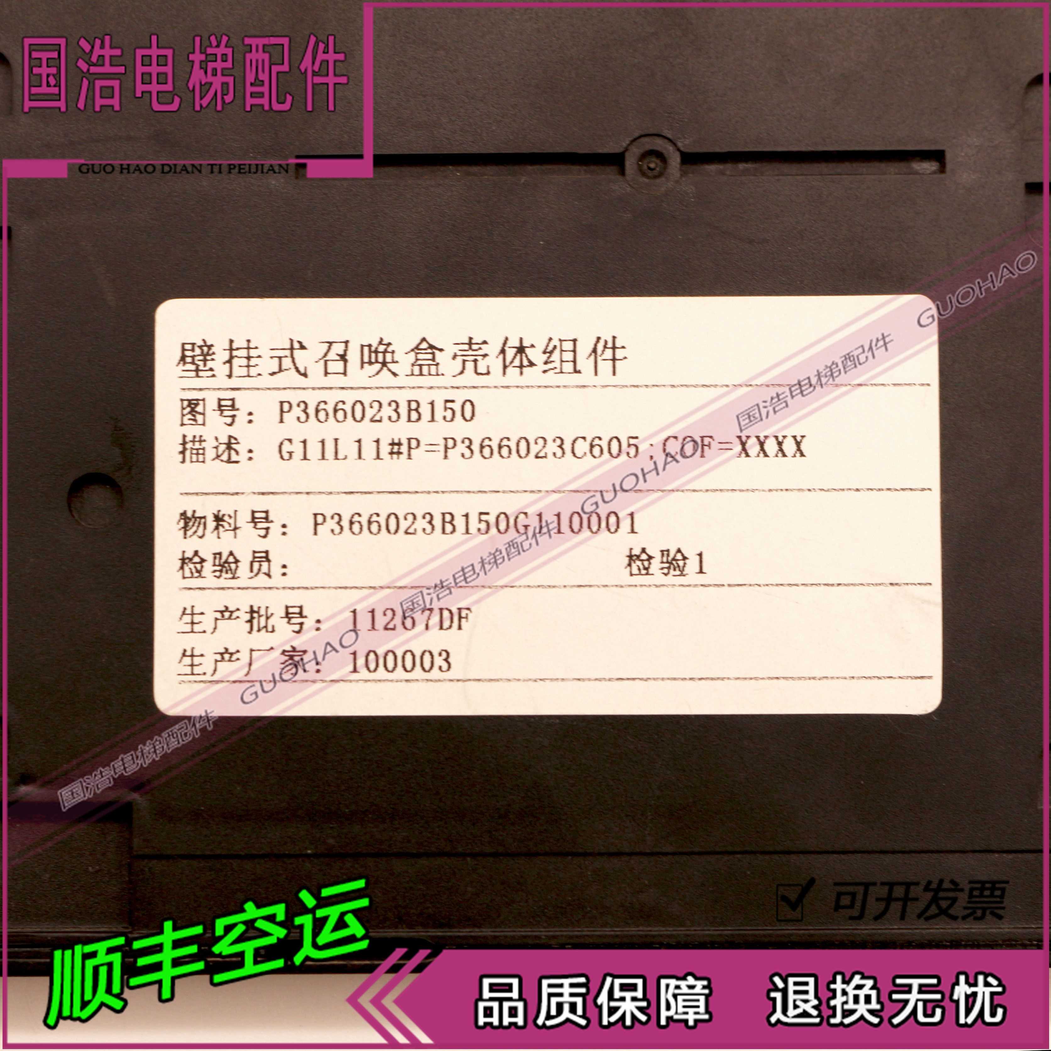 三菱电梯外呼p366023b150 lehy-iii层站指示器p366023a001gxx00