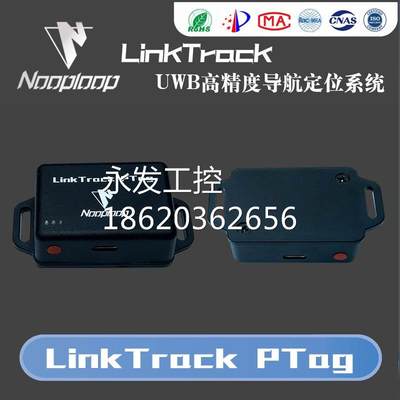 ￥LinkTrack PTag UWB高精度导航定位系统超宽带室内外基站标签模