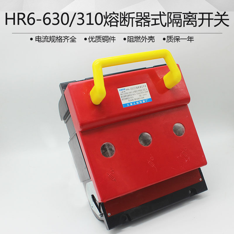 hr6-630/310 630a熔断器式隔离刀开关刀熔开关加厚铜件询价