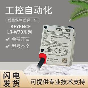 正品 $原装 KEYENCE基恩士白色小光点光电开关LR W70传感器 询价