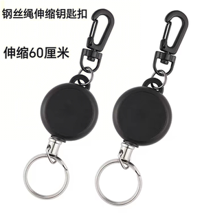 伸缩钥匙扣创意钢丝绳高回弹防丢锁匙扣钢丝伸缩钥匙挂件易拉扣
