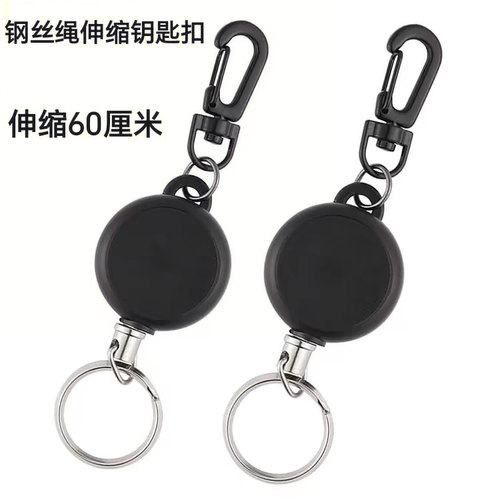 伸缩钥匙扣创意钢丝绳高回弹防丢锁匙扣钢丝伸缩钥匙挂件易拉扣