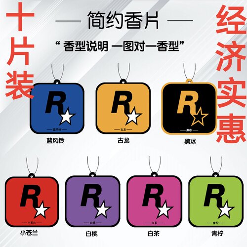 R星车载香薰豪华车用香薰片持久车内汽车载挂件香片车用香水卡片