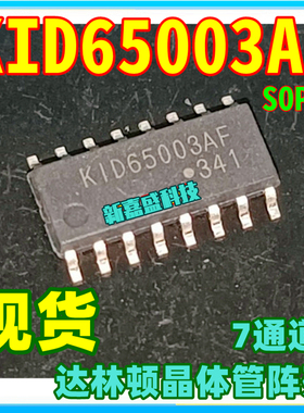 可直拍 KID65003AF KID65003AF-EL/P SOP16 达林顿管阵列芯片全新