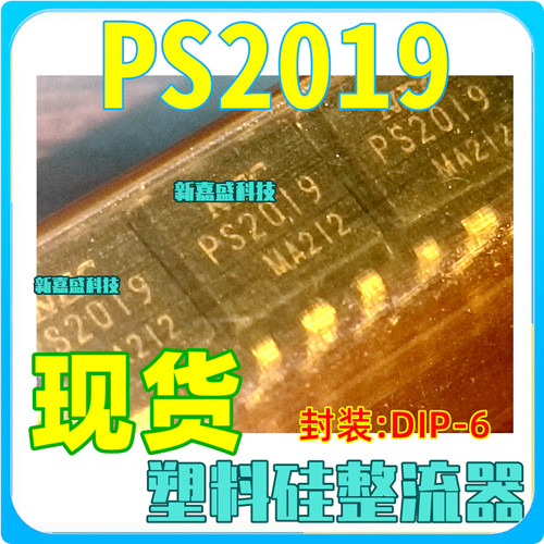 现货 PS2019 封装DIP-6 直插6脚 塑料硅整流器 IC芯片