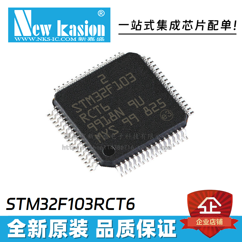 原装 | STM32F103RCT6 R8T6 RBT6 RET6 RDT6 RGT6 单片机 IC芯片