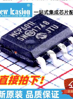 全新原装 MCP601T-I/SN MCP601-I/SN MCP601 SOP8 运算放大器芯片