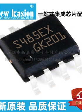 全新原装 ST485EXDR SOP-8 贴片 ST485EX EXD 收发器 芯片