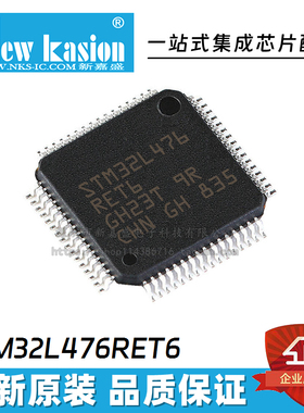 原装 | STM32L476RGT6/QGI/VGT/RET/ZET/ZGT/RCT/VET6 单片机芯片