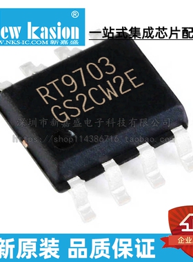 全新原装 RT9703GS SOP-8 贴片 RT9703 功率电子开关 芯片