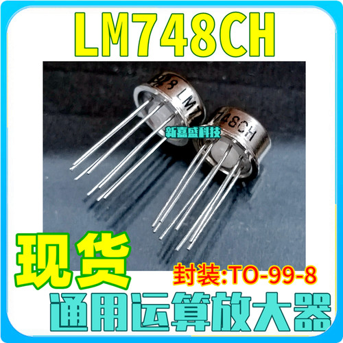 现货 LM748CH LM748H UA748HC UA748HM CAN8 运算放大器 IC芯片