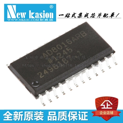全新原装 AD8016ARBZ SOIC-24 贴片AD8016ARB 线路驱动器 芯片