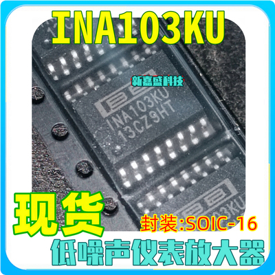 现货 INA103KU INA103KU/1K SOIC-16 低噪声仪表放大器 IC芯片