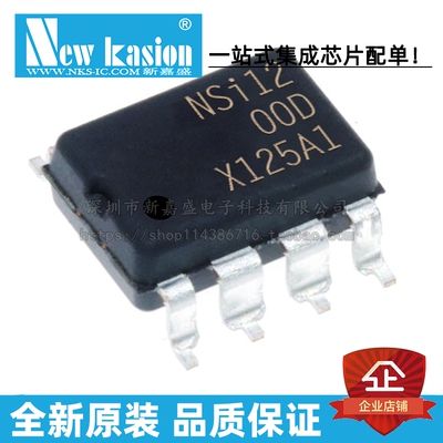全新原装 NSI1200-DDBR DUB8 贴片 NSI1200D 隔离放大器 芯片