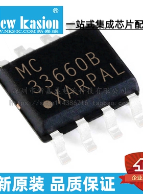 全新原装 MC33660BEFR2 SOIC-8 贴片 MC33660BEF 接口专用IC 芯片