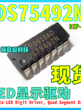 可直拍 DS75492N SN75492N MC75492P DIP14直插LED显示驱动IC芯片