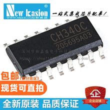 全新原装 CH340C CH340G SOP-16 贴片 USB转串口 芯片