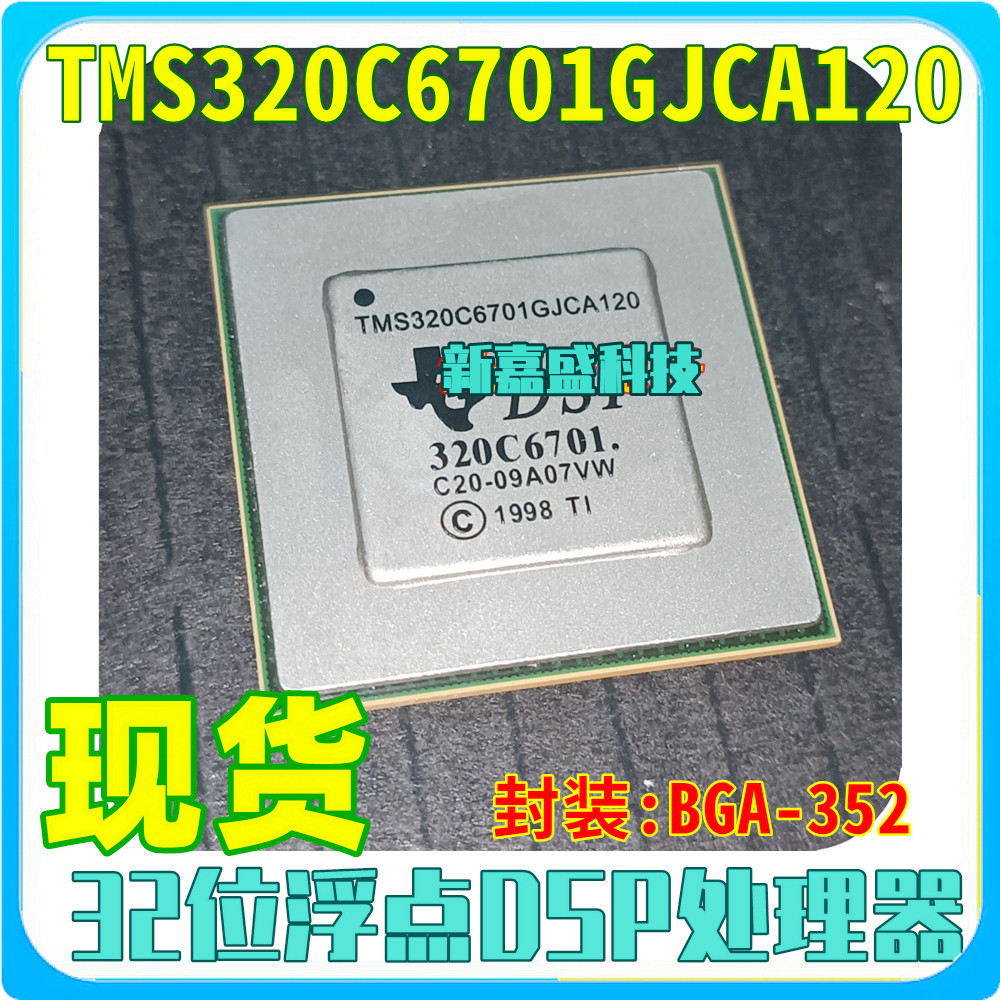 现货 TMS320C6701GJCA120 BGA-352 32位浮点DSP处理器 IC芯片