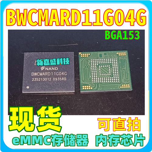 可直拍 BWCMARD11G04G FBGA-135 eMMC存储器 IC芯片 全新原装