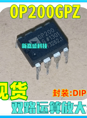 现货 OP200GPZ OP200GP OP200G DIP-8 双路运算放大器 IC芯片