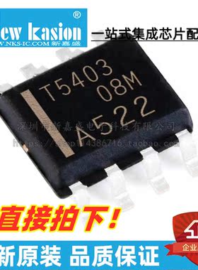全新原装 TPS5403DR SOIC-8 贴片 TPS5403D 开关稳压器 芯片