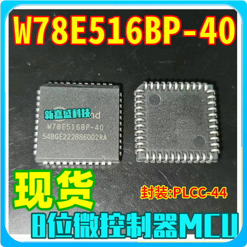 可直拍 W78E516BP-40 封装PLCC-44 8位微控制器MCU 无程序白芯片