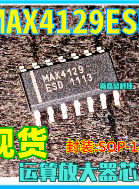 现货 MAX4129ESD MAX4129ESD+T SOP-14 运算放大器 IC芯片