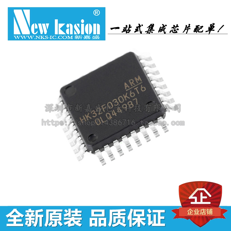 HK32F030K6T6 LQFP32 贴片兼容代替STM32F 32位微控制器 芯片