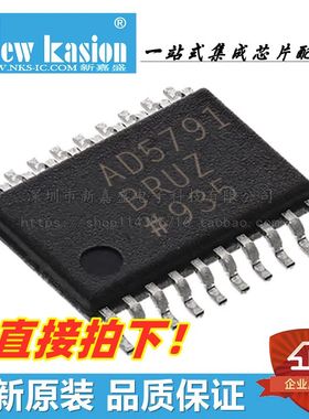 全新 AD5791BRUZ TSSOP-20 贴片AD5791BRU B 数模转换器DAC芯片