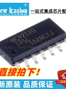 全新原装 MCP2120-I/SL SOIC-14 贴片 MCP2120T-I/SL 解码器 芯片