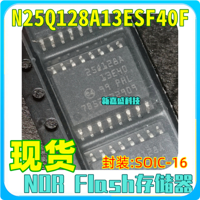 现货 N25Q128A13ESF40F 25Q128A13E40 SOP-16 Flash存储器 芯片