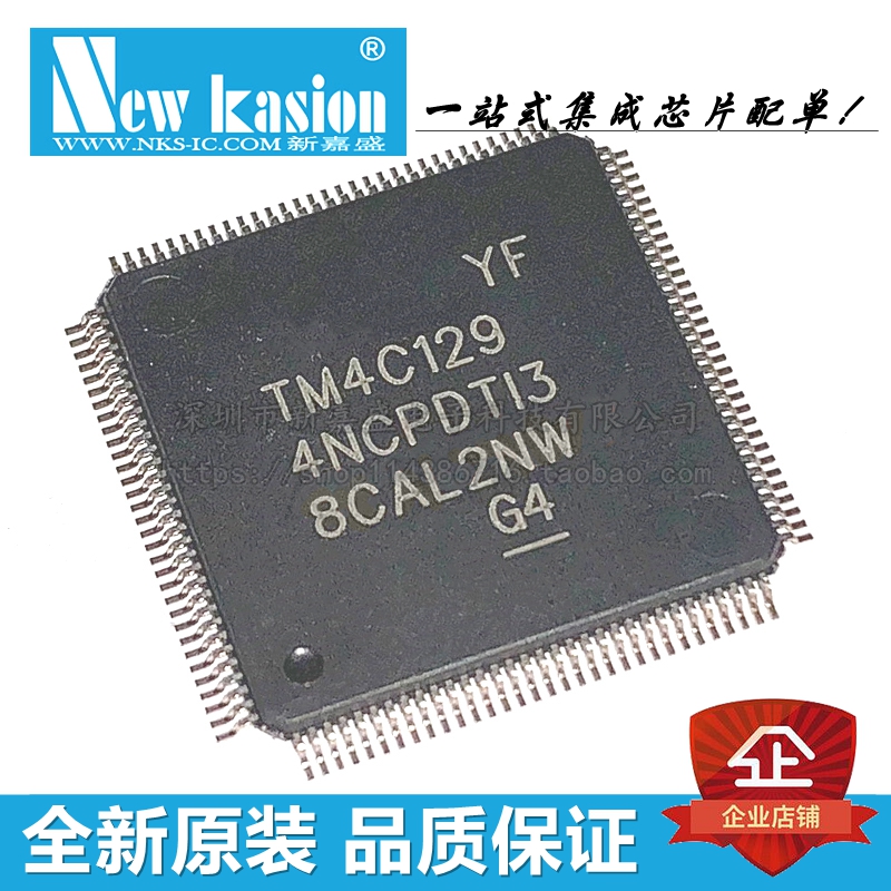 全新原装 TM4C1294NCPDTI3R TQFP-128 贴片 32位微控制器 芯片