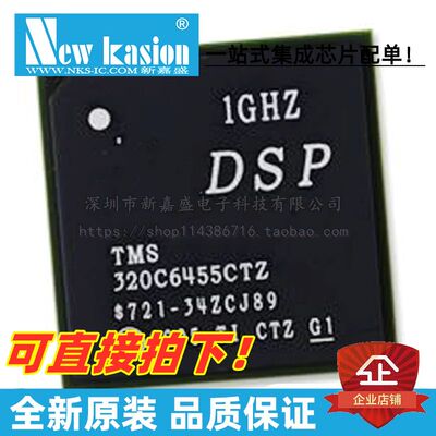 TMS320C6455BCTZ数字信号处理器