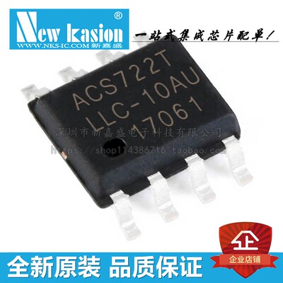 ACS722LLCTR-10AU-T SOIC-8 贴片 ACS722T LLC 电流传感器 芯片