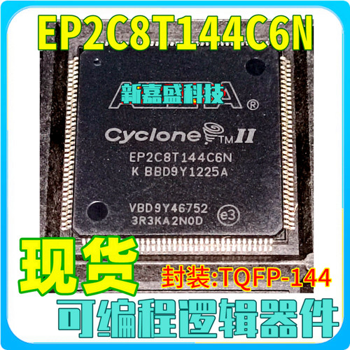 现货 EP2C8T144C6N EP2C8T144I8N QFP144 FPGA可编程逻辑器芯片
