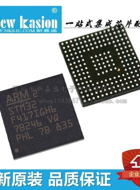 全新原装 STM32F417IGH6 UBGA-176 贴片TR 32位微控制器 芯片