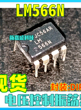 现货 LM566N LM566CN 封装DIP-8 电压控制振荡器 IC芯片
