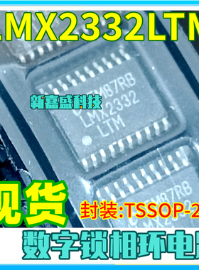 现货 LMX2332LTM LMX2332LTMX/NOPB TSSOP-20 相环电路PLL 芯片