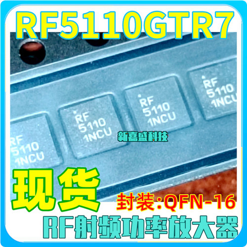 现货 RF5110 RF5110G RF5110GTR7 QFN-16 射频放大器 原装芯片